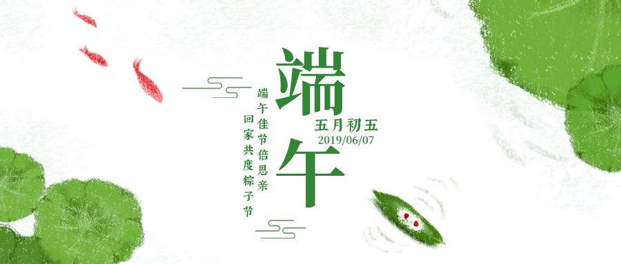上海五岳泵閥集團(tuán)祝大家端午安康！